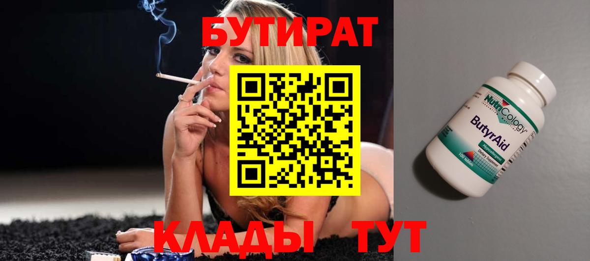 БУТИРАТ вода Добрянка