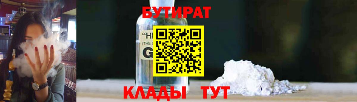 Бутират 1.4BDO  Бутират  Добрянка  Вход с VPN 