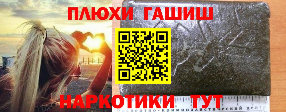 Добрянка  ГАШ  Вход с VPN  Гашиш Ice-O-Lator  Гашиш hashish 