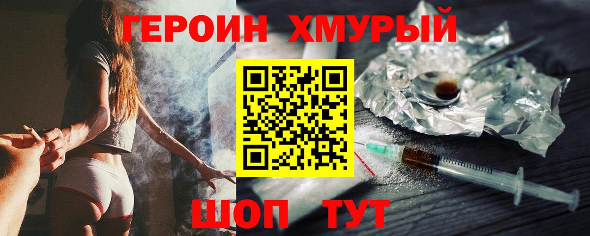 ГЕРОИН белый  Вход с VPN  Добрянка 